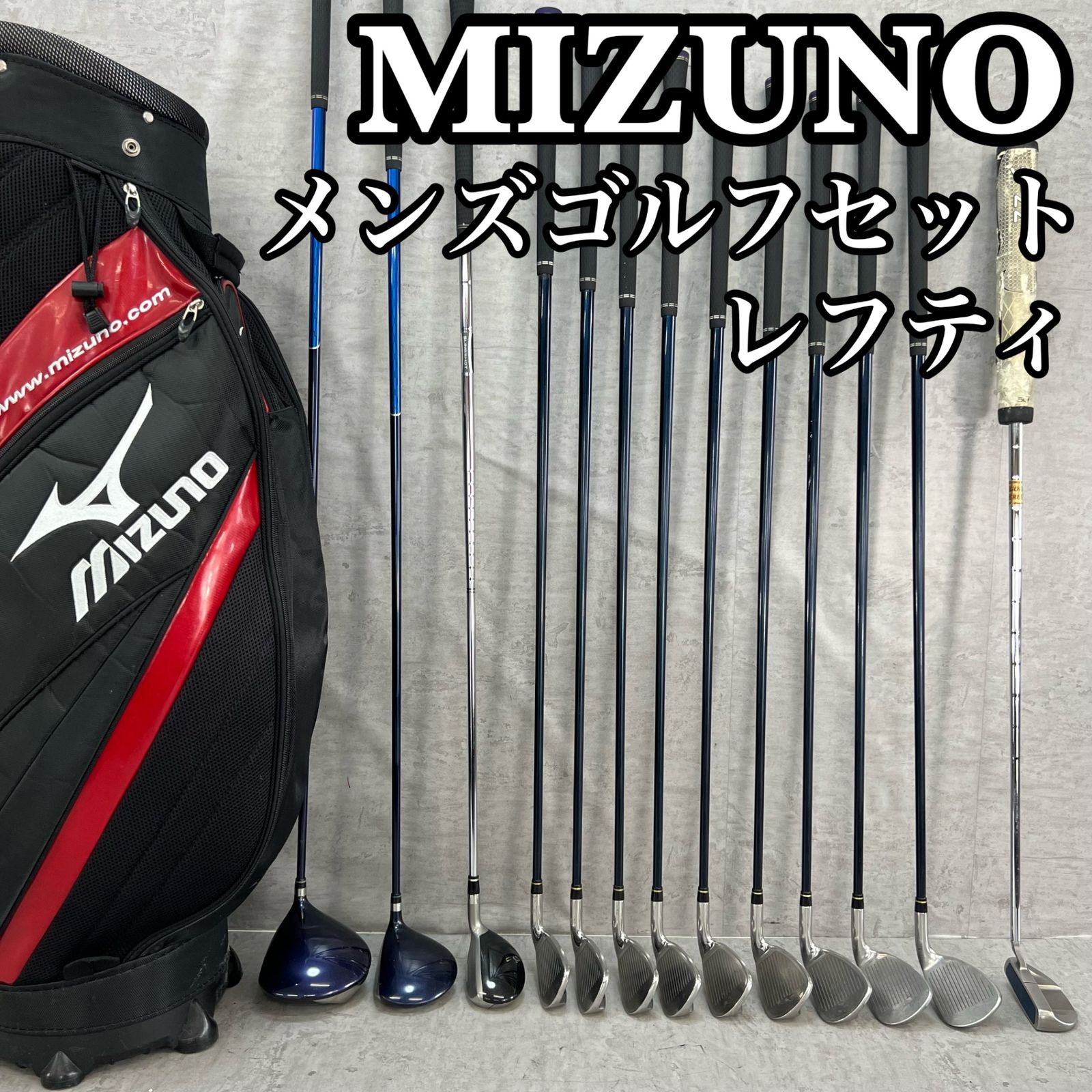 レフティー MIZUNO ミズノ NIKE ナイキ メンズゴルフ13本セット