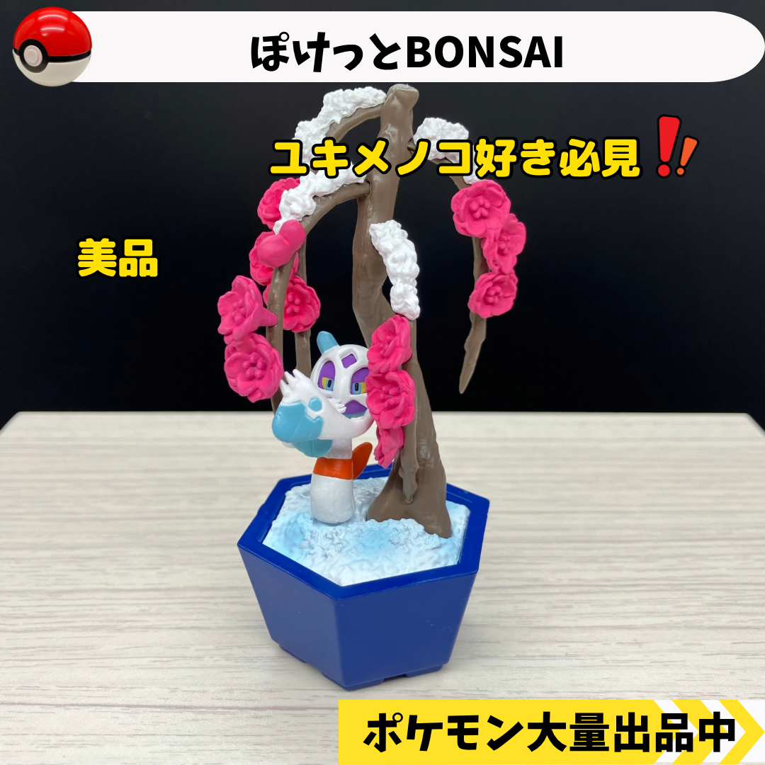 ぽけっとBONSAI  ユキメノコ　【④ ポケモン　フィギュア　リーメント】