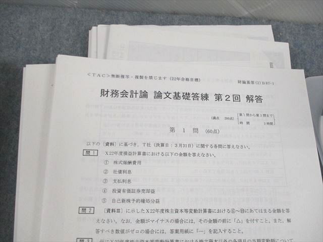 US10-044 TAC 公認会計士講座 論文基礎答練 第1～3回/講義録レポート 2022年合格目標 状態良い DVD17枚付 00L4D -  メルカリ