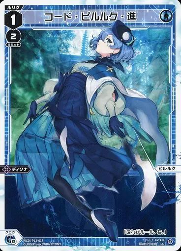 コード・ピルルク・極　UR　WXDi-P13-008U【ウィクロスWIXOSS】 WIXOSSウィクロス[WXDI-13] CONCORD DIVAWXDi-P13-008U UR