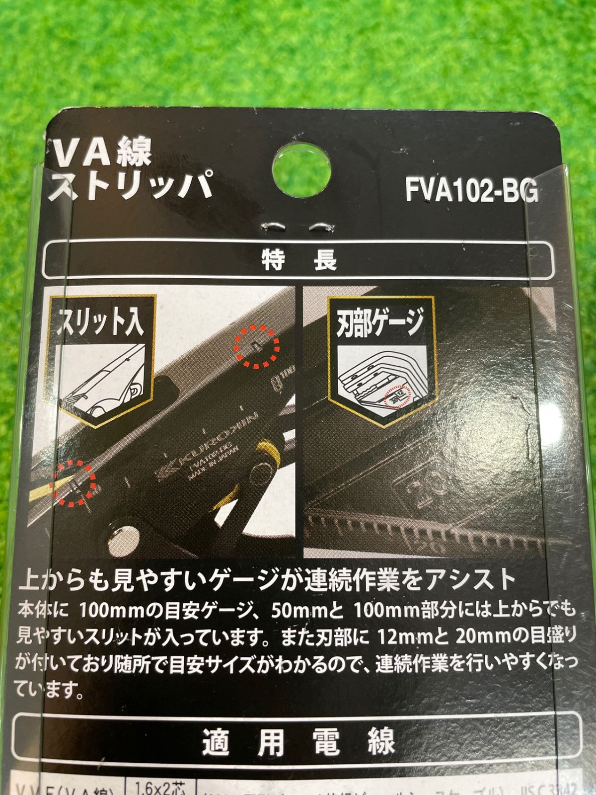 FVA102-BG VA線ストリッパ
