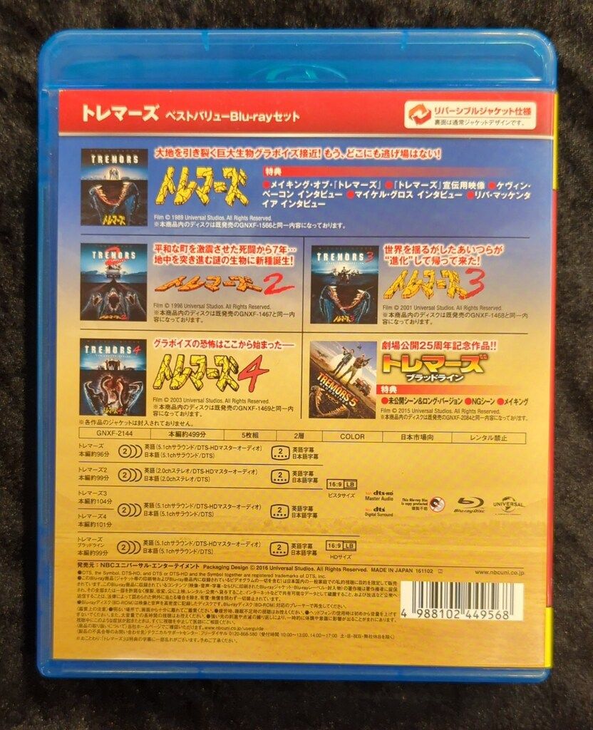 外国映画Blu-ray トレマーズ / ベストバリューブルーレイセット