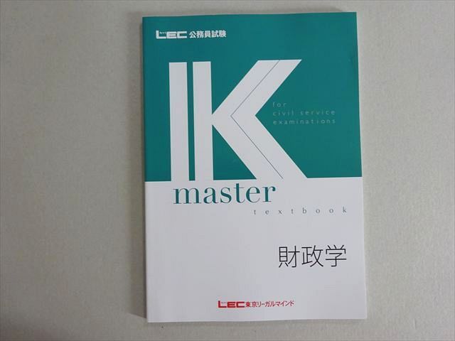 LEC東京リーガルマインド 2024年合格目標 公務員試験 Kマスター
