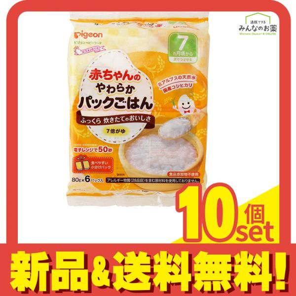 ピジョン 赤ちゃんのやわらかパックごはん 7ヵ月頃から 80g× 6パック入 10個セット まとめ売り