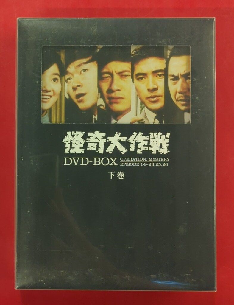 怪奇大作戦 Blu-ray BOX 【Blu-ray】 怪奇大作戦 ミステリー・ファイル