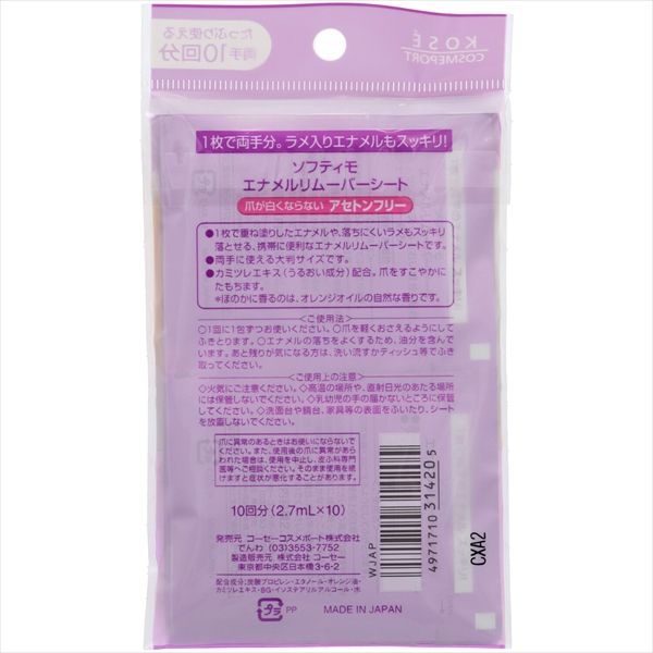 送料無料も! まとめ買い-72点セット ソフティモエナメルリムーバーシート１０枚 コーセーコスメポート ネイルケア 迅速発送