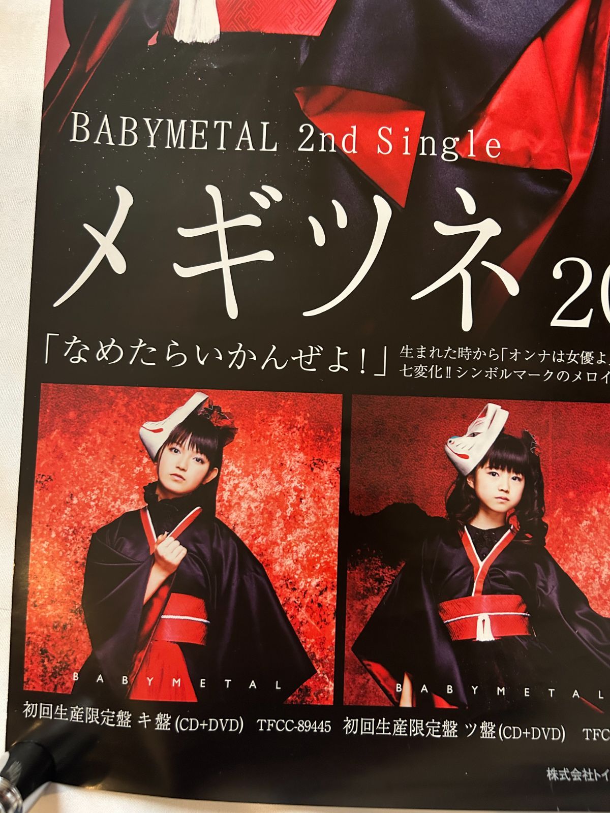 BABY METAL ベビー・メタル / メギツネ 2013年 シングル