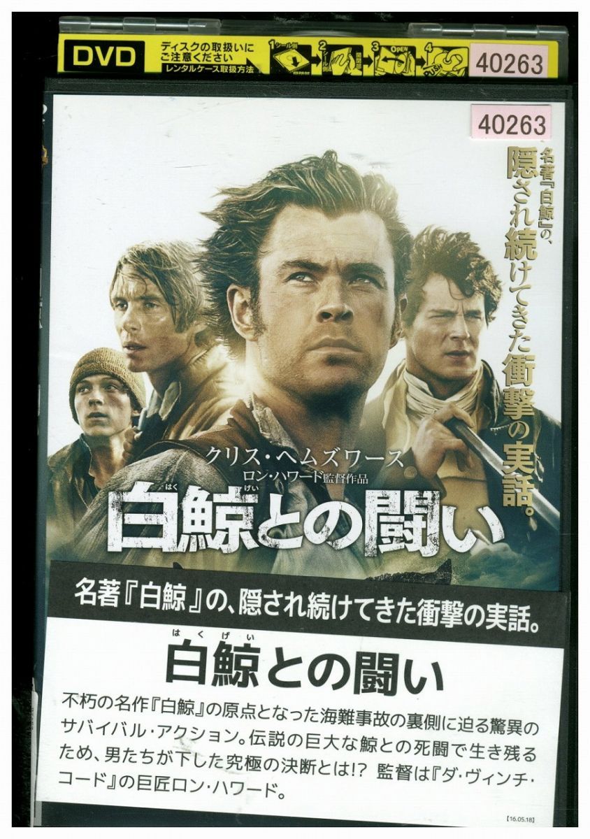 白鯨伝説 DVD レンタル落ち ジャケット、DVDのみ、プラケースなし - 語学・辞書・学習参考書