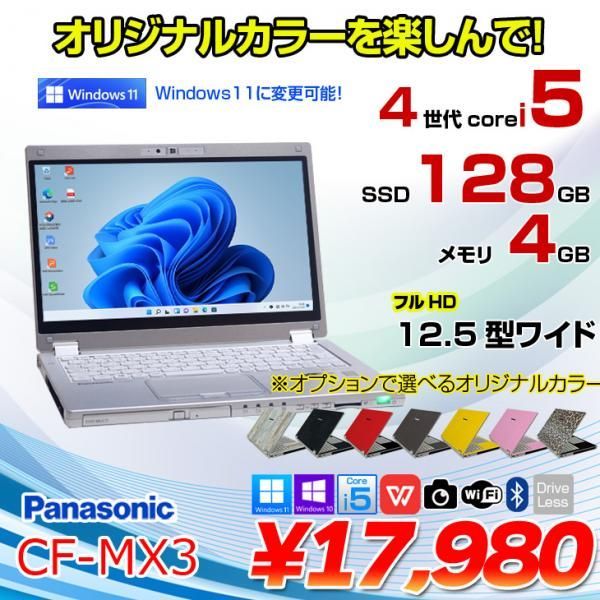 Panasonic CF-MX3 中古 レッツノート 選べるカラー Office Win10 or ...