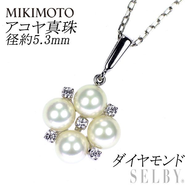 ミキモト K18WG アコヤ 真珠/パール ダイヤモンド ペンダント  