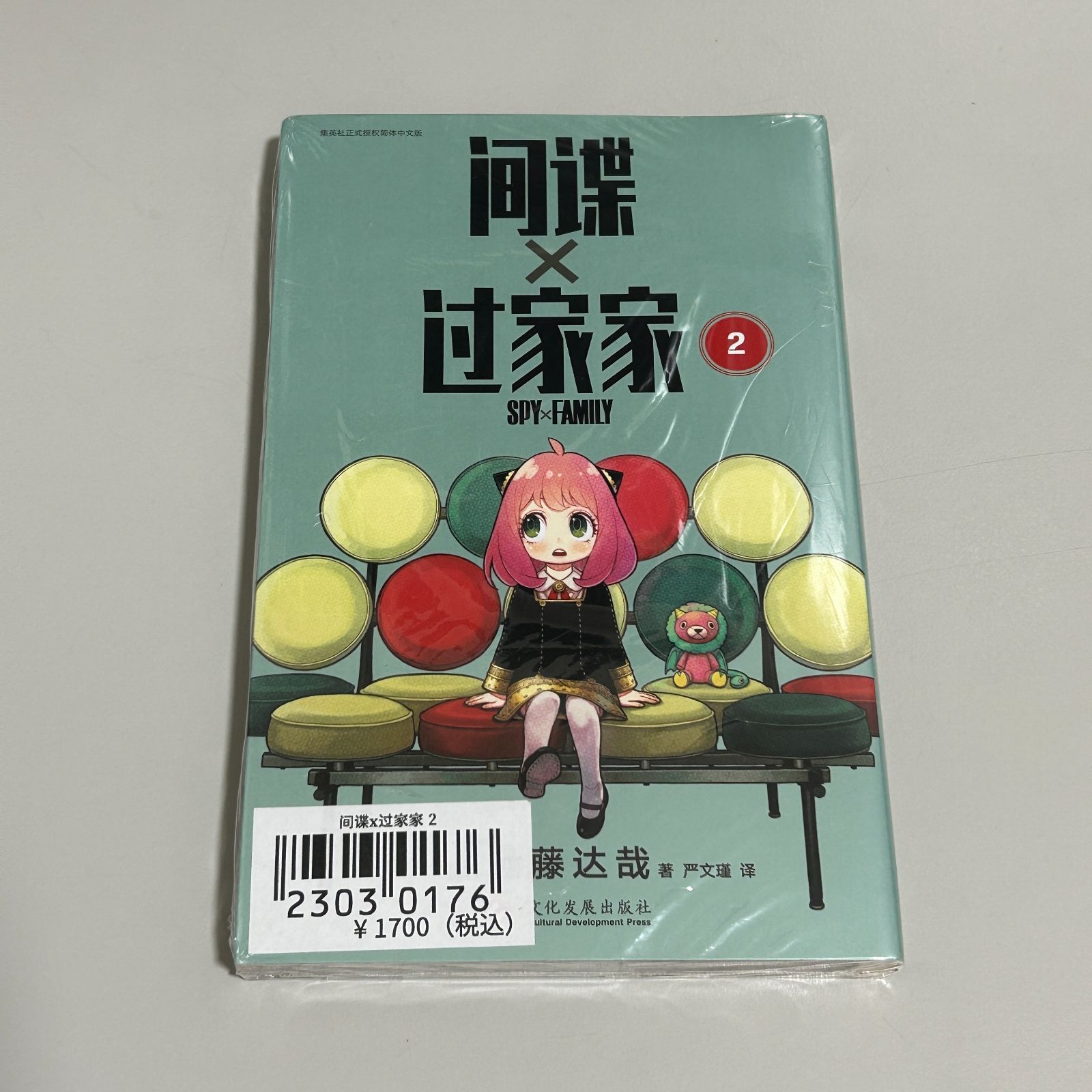 中国語【漫画】间谍x过家家 (スパイファミリー) 1~3 - メルカリ
