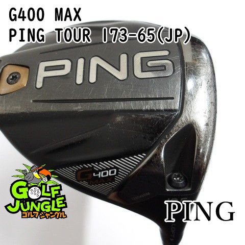 PING ピンG400MAX 9.0° PING TOUR 173-65 S PING - PING G400MAX PING ピンG400MAX 9.0° PING TOUR 173-65 S PING - PING G400MAX