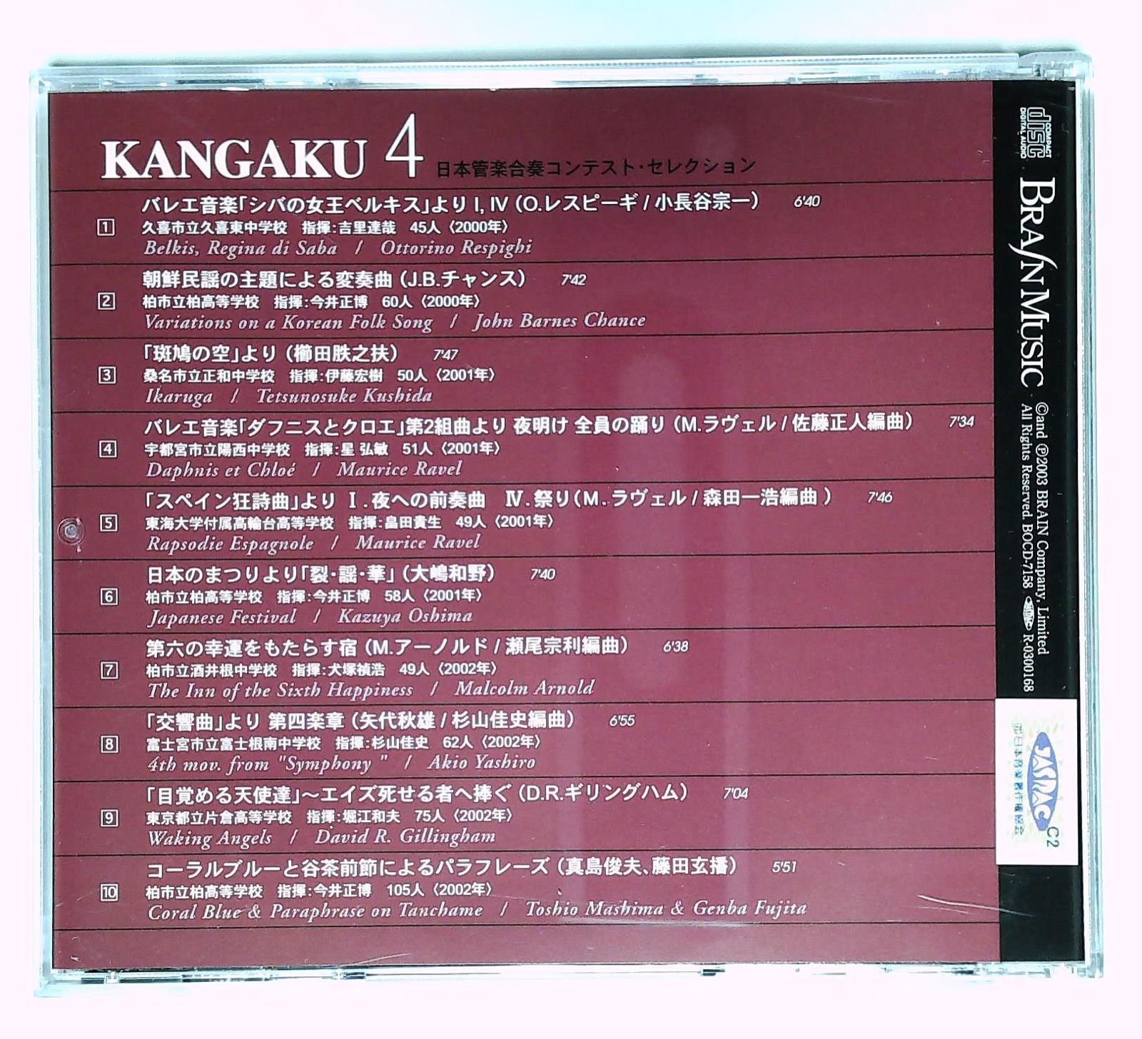 吹奏楽CD/KANGAKU4 日本管楽合奏コンテストセレクション 2000-02 - メルカリ