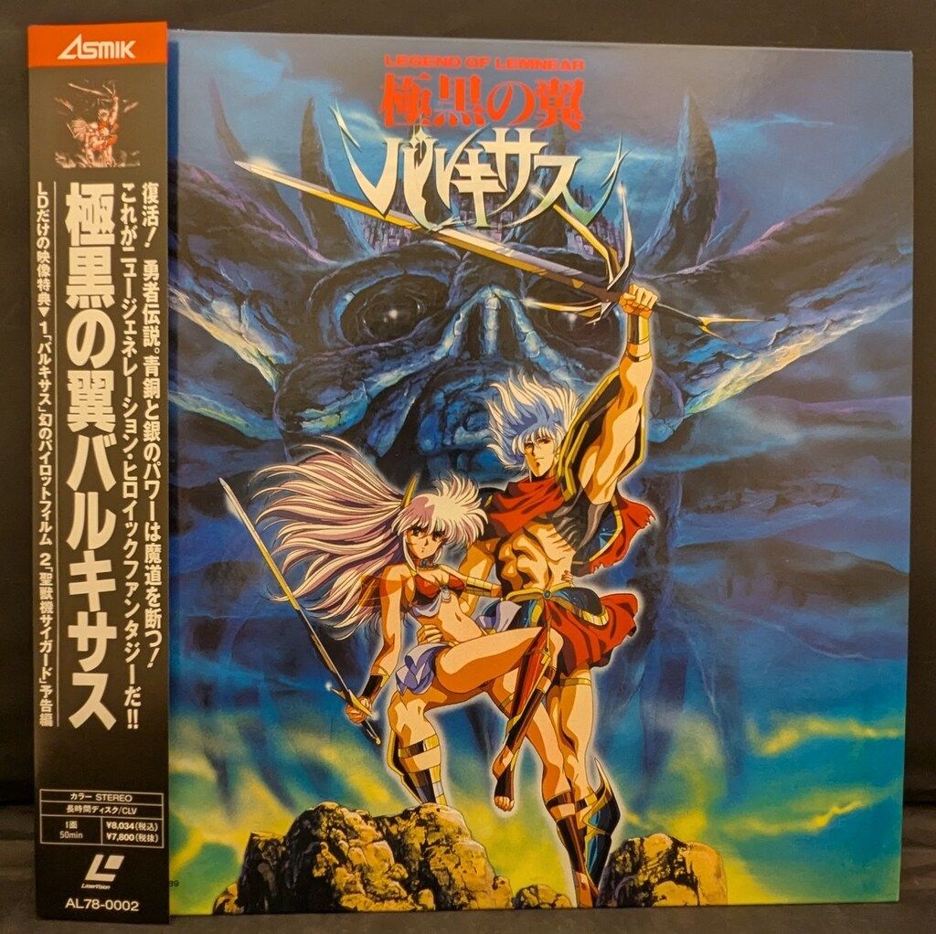 中古】LD 極黒の翼 バルキサス 極黒の翼 バルキサス DVD Amazon.co.jp: