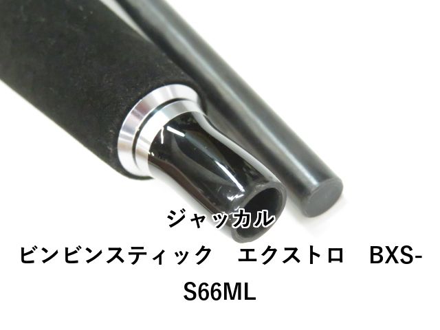 ビンビンスティック