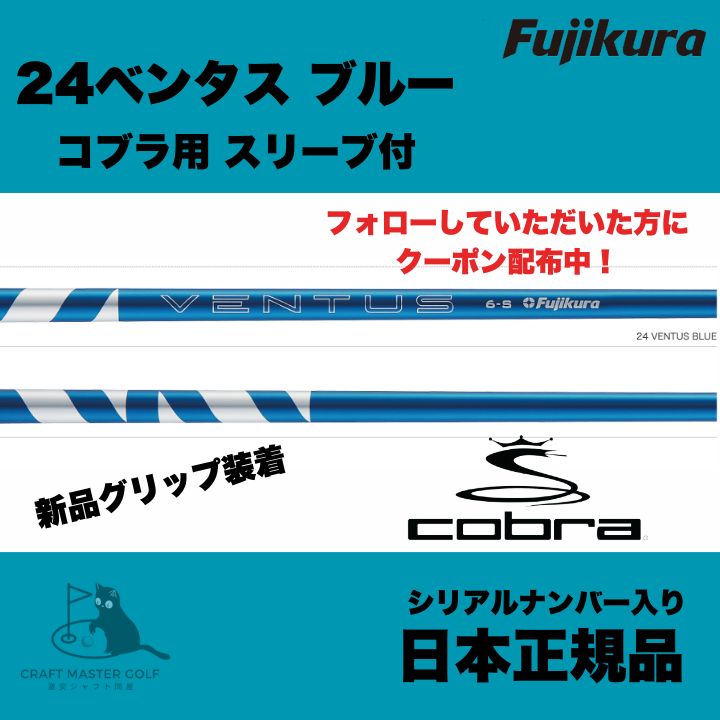 グランドオープンセール開催中! 日本正規品 コブラ用 スリーブ付