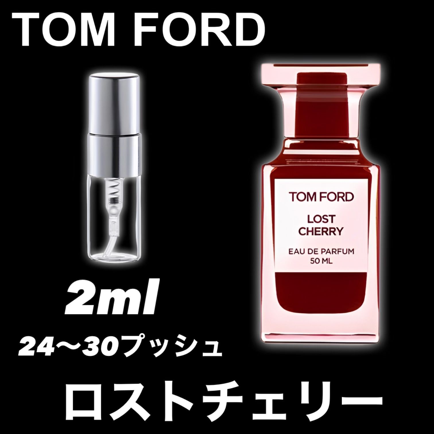 トムフォード ロスト チェリー EDP 10ml ポイント15倍｜10&frasl;24 20:00〜10&frasl;30 23:59ロスト