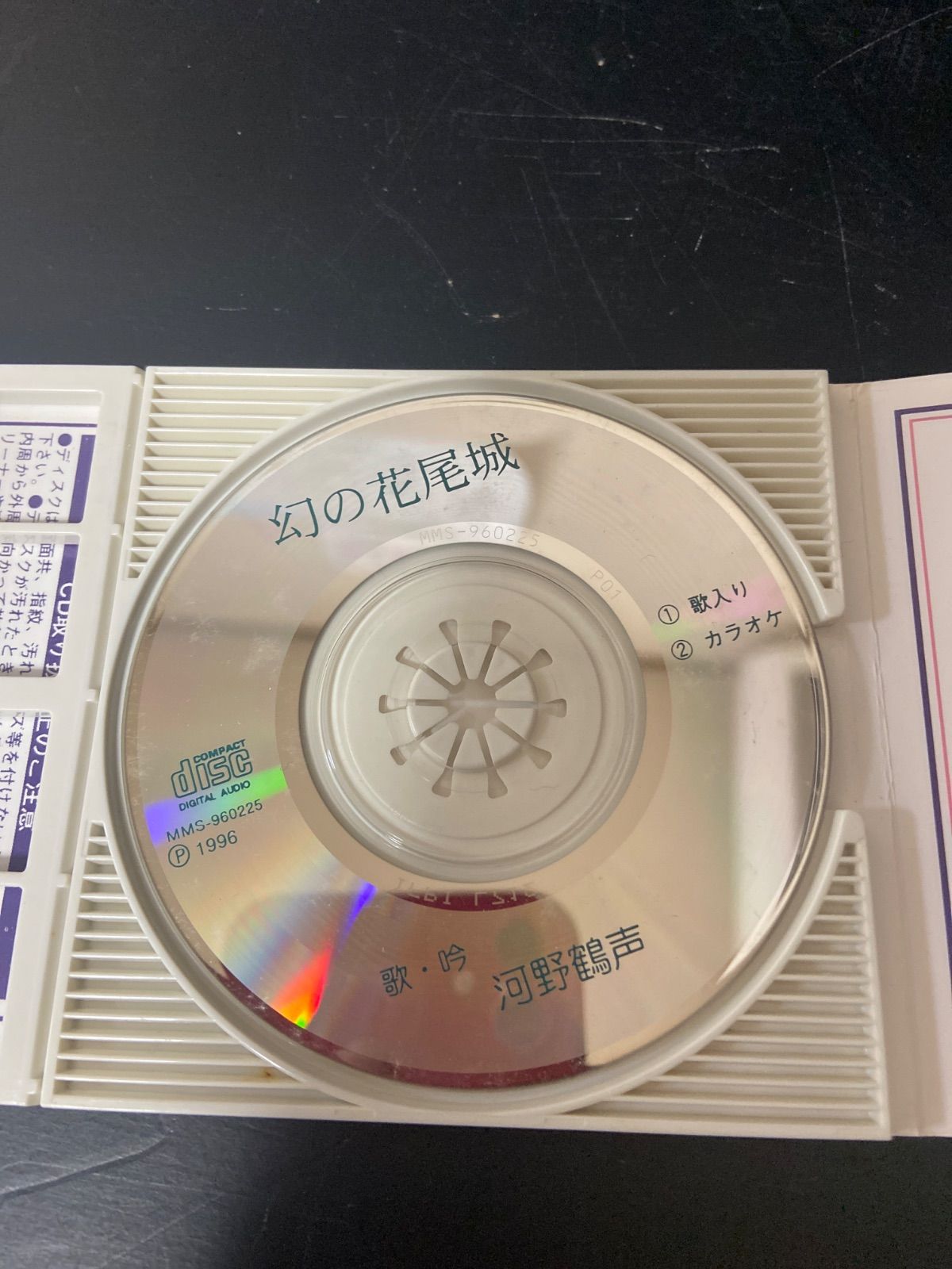 ☆中古品☆シングルCD 歌・訡 河野鶴声 幻の花尾城 北九州市 3ｰ