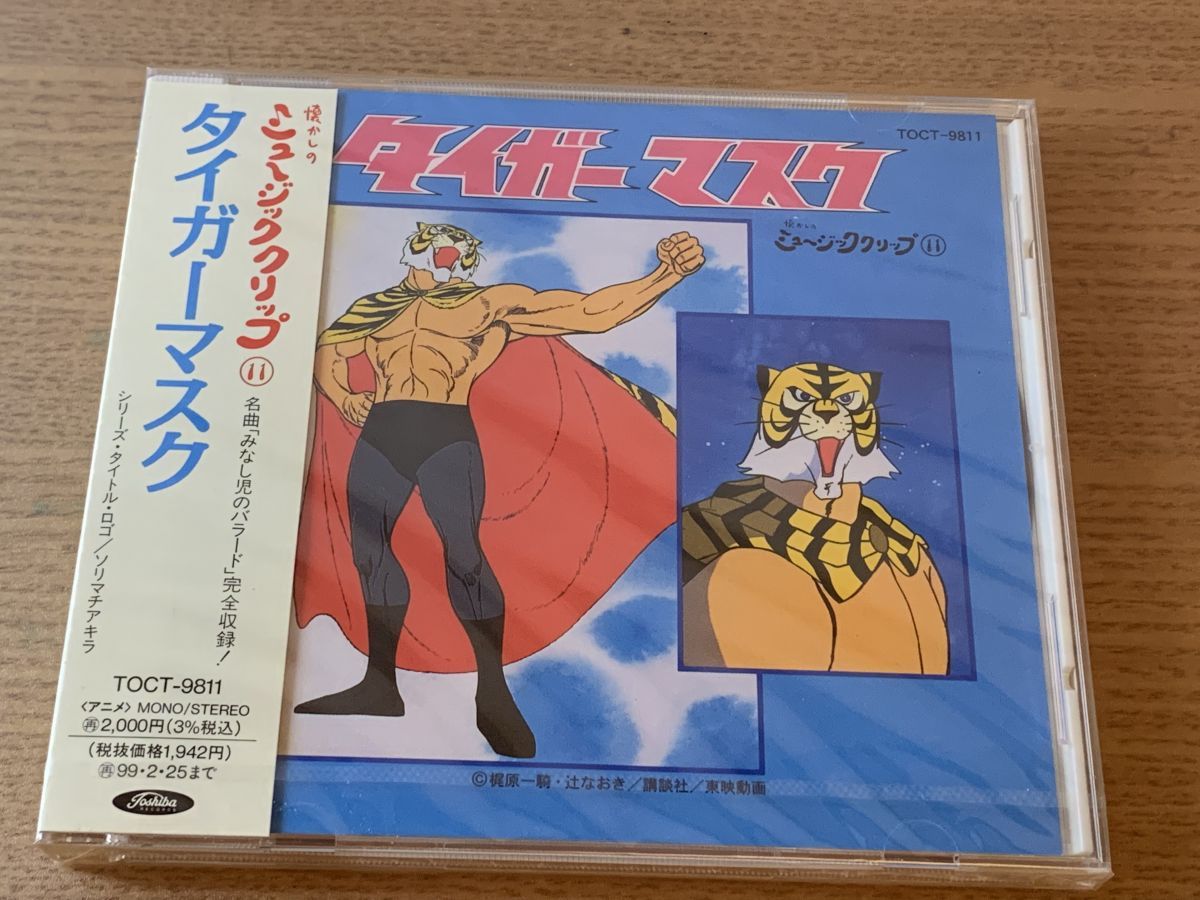 タイガーマスク ミュージッククリップ11 EMIミュージック ジャパン CD