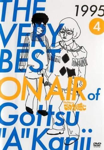 ◇THE VERY BEST ON AIR of ダウンタウンのごっつええ感じ 1995 Vol.4 [レンタル落ち]/YRBD90085 - メルカリ