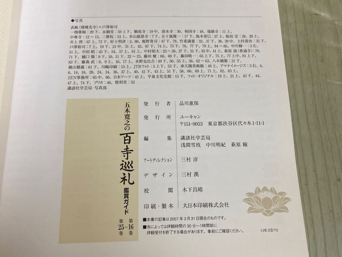 3-▲ DVD 五木寛之の百寺巡礼 第二集 全10巻 第16&amp;#12316;25巻 ユーキャン DVD未開封 鑑賞ガイド・特製収納ケース付き 本に歪み有り 五木寛之の百寺巡礼第二集 DVD全10巻 ｜【公式】ユーキャンの