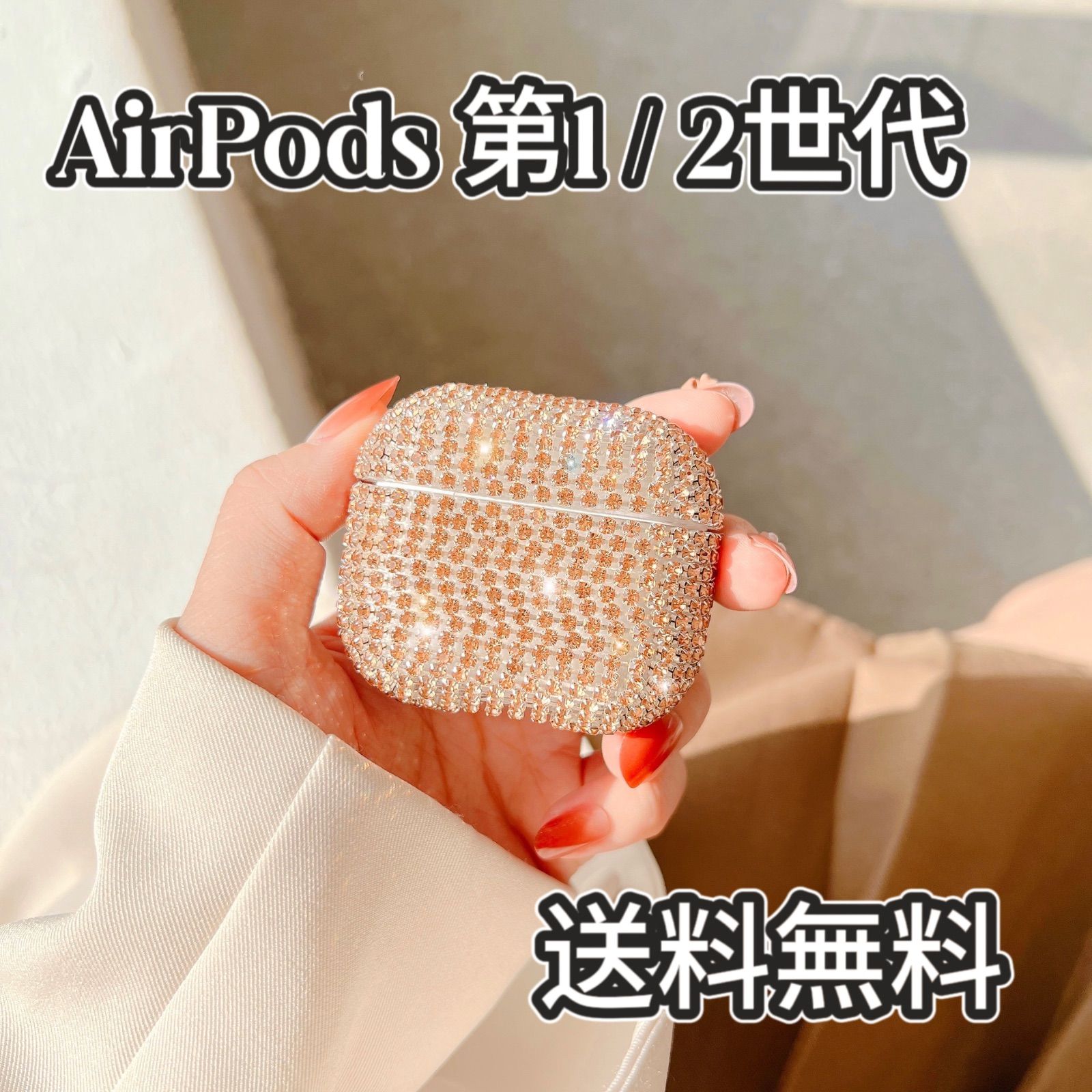 新品□ AirPods 第1世代/第2世代 派手ラメ イヤフォンケース