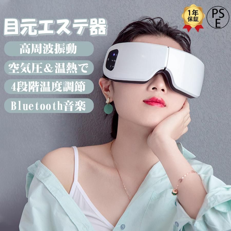 2025 ホットアイマスク フェイススチーマー 目元マッサージャー 温め機能 USB 充電式 Bluetooth 音楽 気圧機能 アイマッサージャー折りたたみ目元美顔器