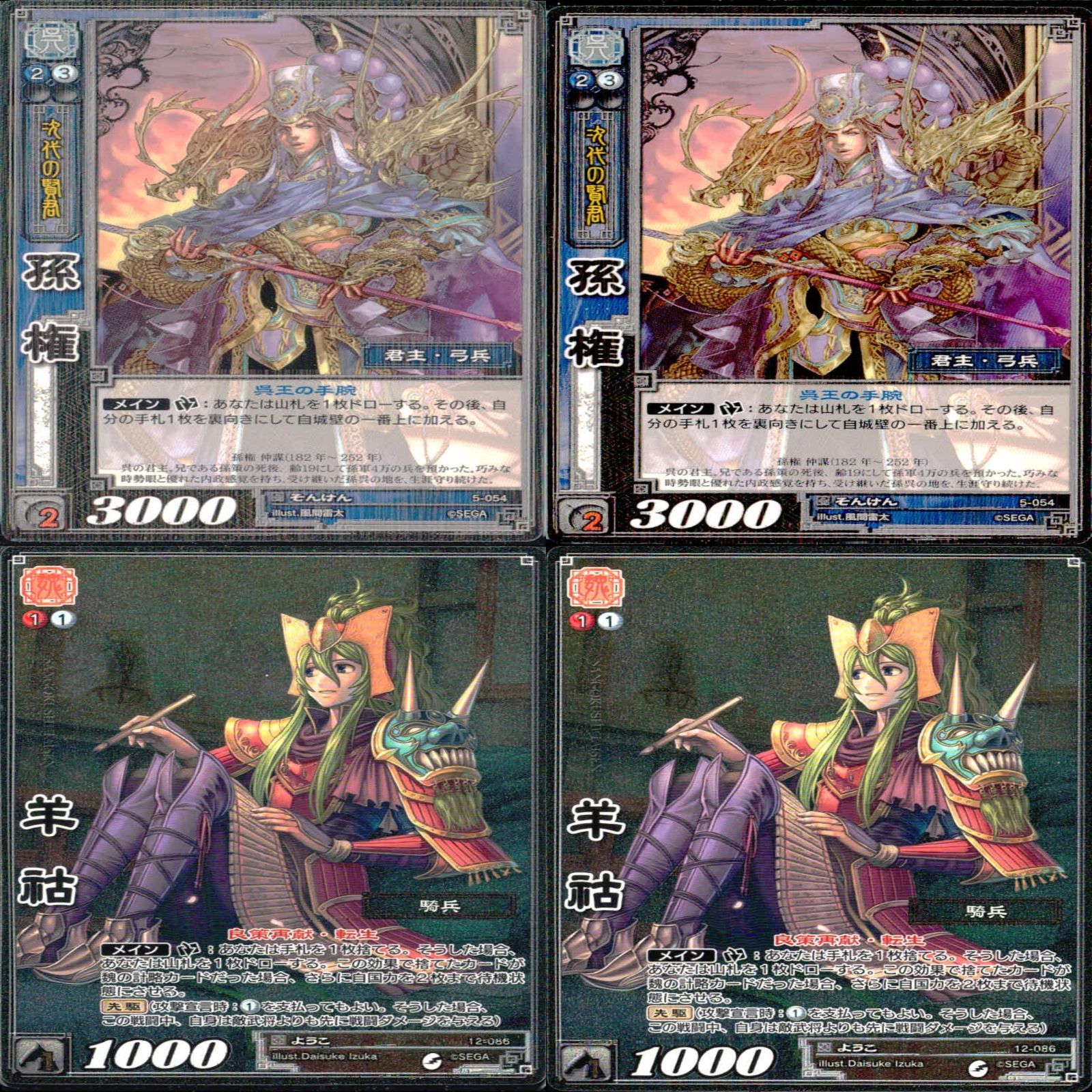 三国志大戦 TCG カード コレクション まとめ キラ レア SP PR CP ANV xd991