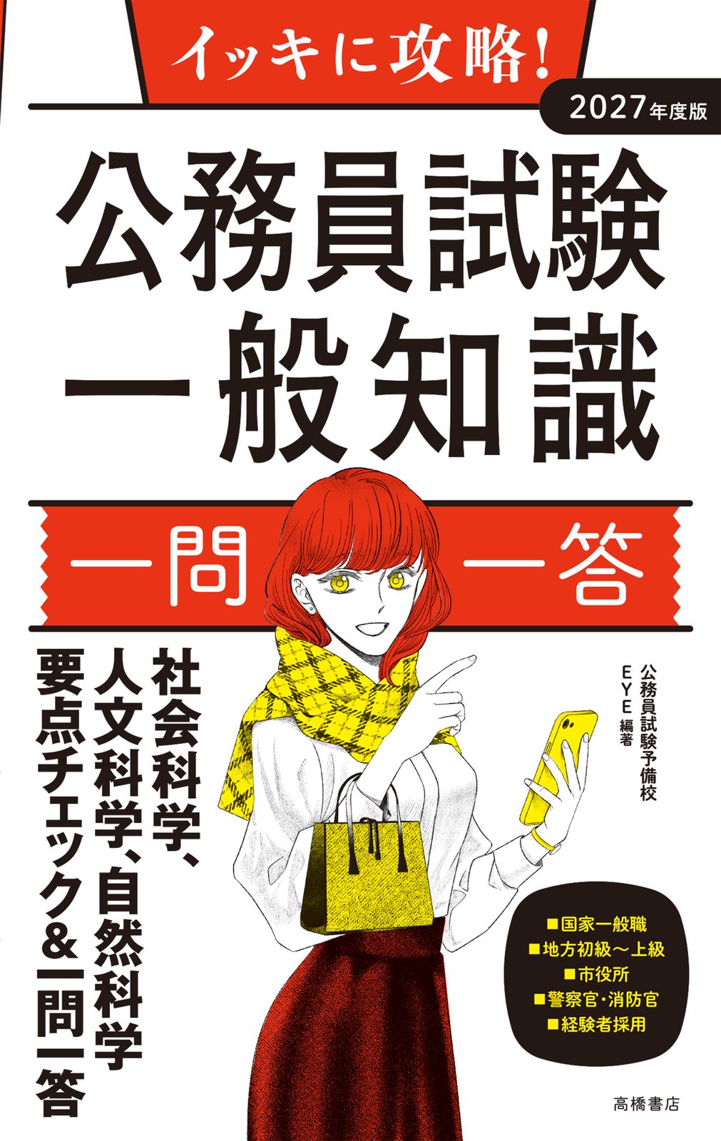【中古】 初級地方公務員予想問題 ２００１年度版/新星出版社 初級地方公務員予想問題 2001年度版/新星出版社