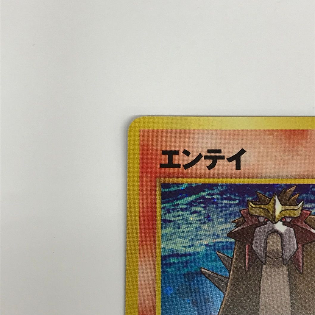 中古品】ポケモンカード 旧裏カード ｴﾝﾃｲ (右中央:水滴