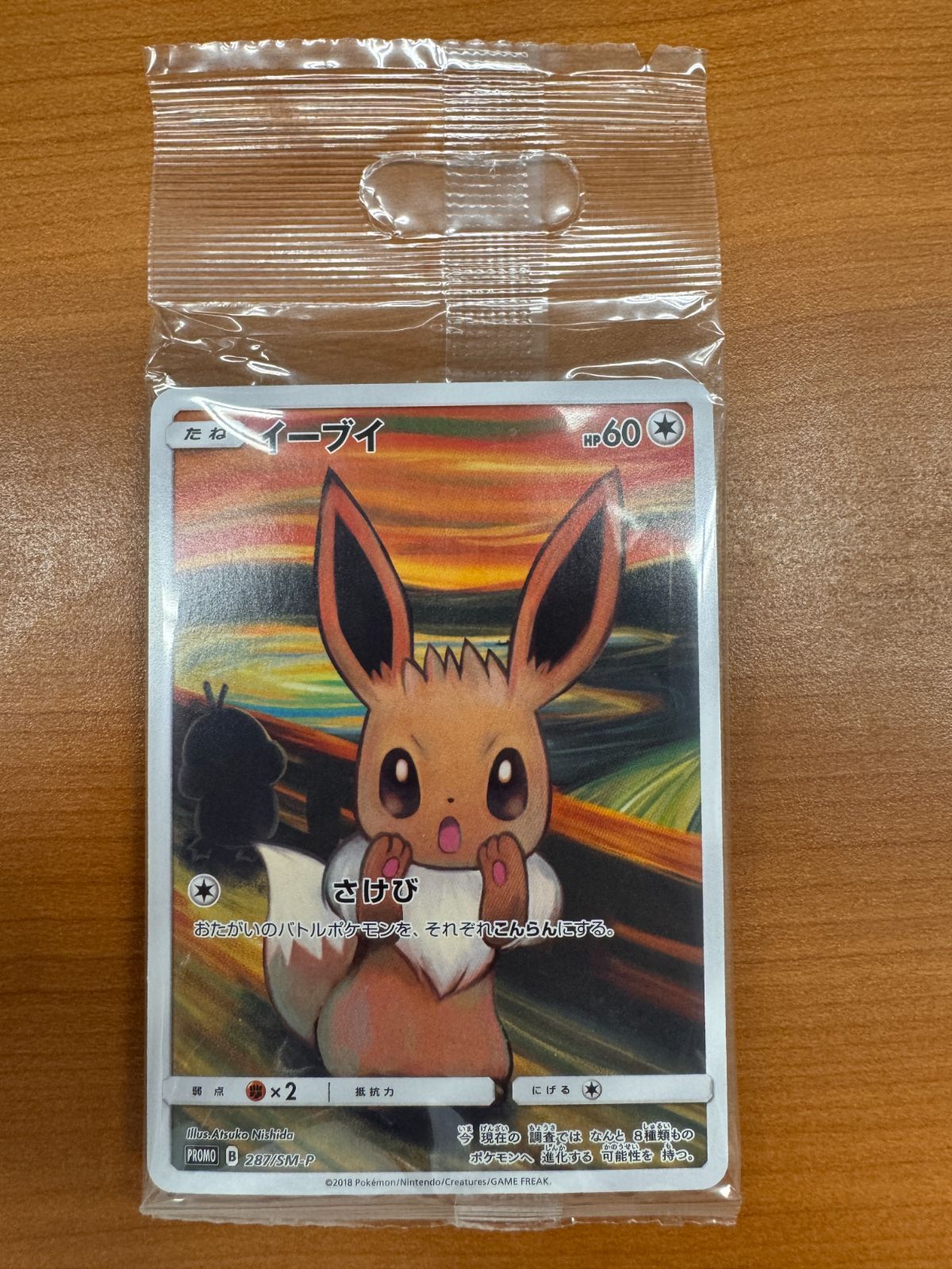 新品・未開封 イーブイ ムンクの叫び PROMO プロモ 287/SM-P