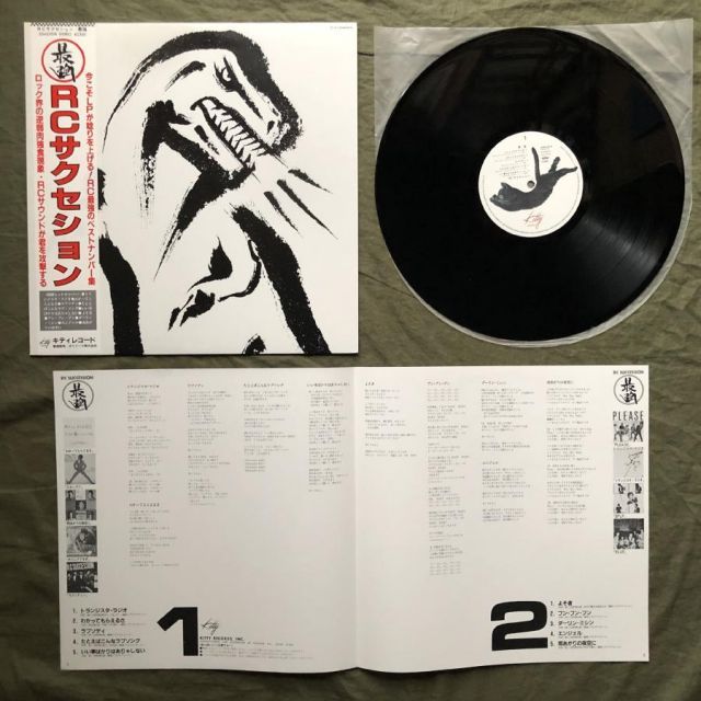 RC Succession The ⁄ RCサクセション - : Of 国内盤 Covers LP