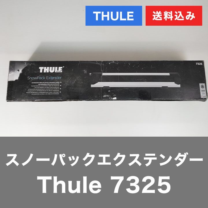 [3C24212] 新古 スキースノーボードキャリア Thule SnowPack Extender 7325