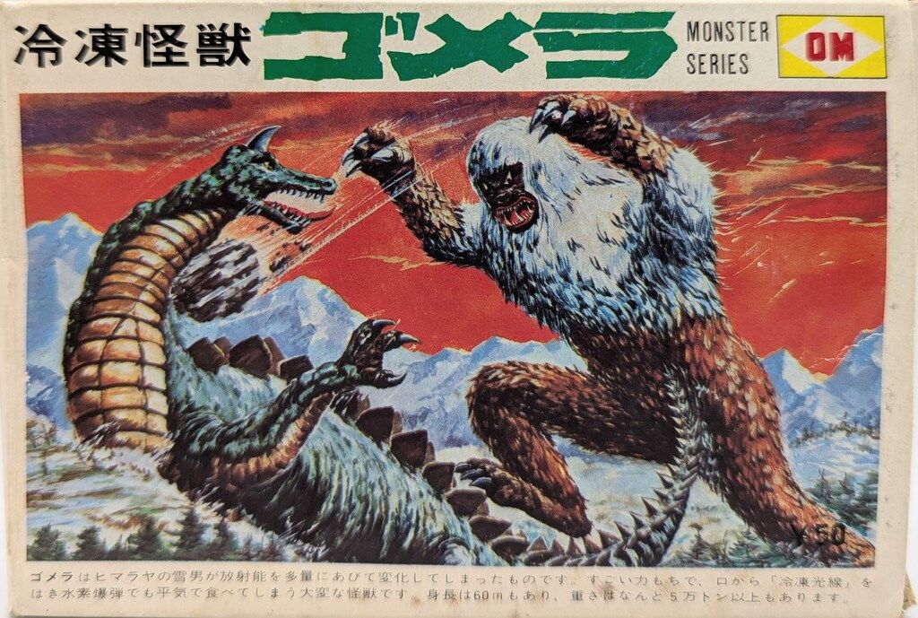 ヨネザワ 怪獣 ゴメラ 2431] 怪獣ゴメラ オレンジ成型