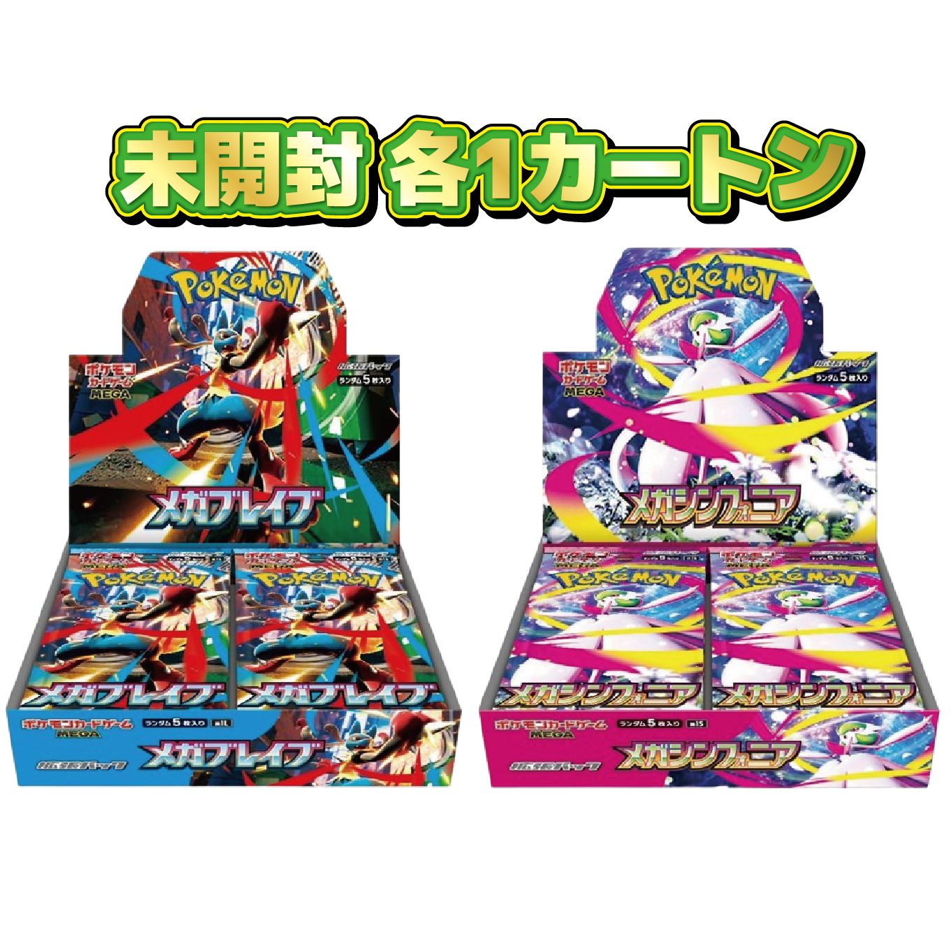 ★【未開封】ポケカ メガブレイブ　カートン 未開封カートン】ポケモンカードゲーム MEGA 拡張パック メガ