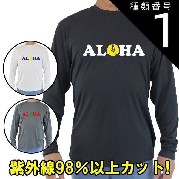 種類1:BLACK/XS Ｔシャツタイプ長袖ラッシュガード サーフＴシャツ ALOHAロゴ 選べるプリントカラー メンズ/レディース UPF50+ メール便送料無料[返品、交換及びキャンセル不可]
