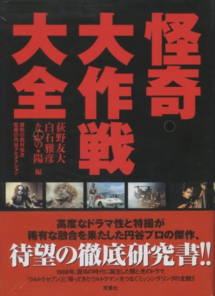 2026年最新】怪奇大作戦大全の人気アイテム - メルカリ