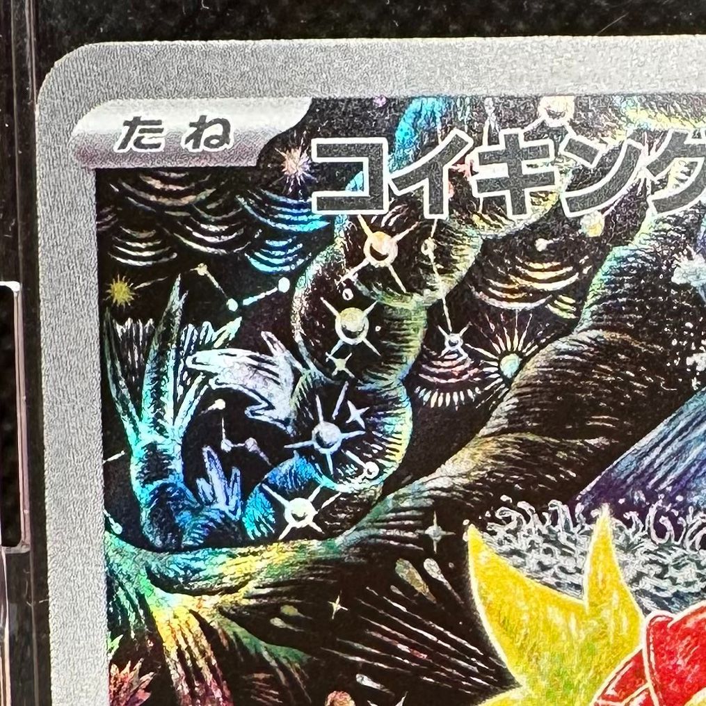 コイキングar SV1a トリプレットビート 080/073 ポケモンカード ポケモンカード コイキング AR トリプレットビート sv1a 080/073