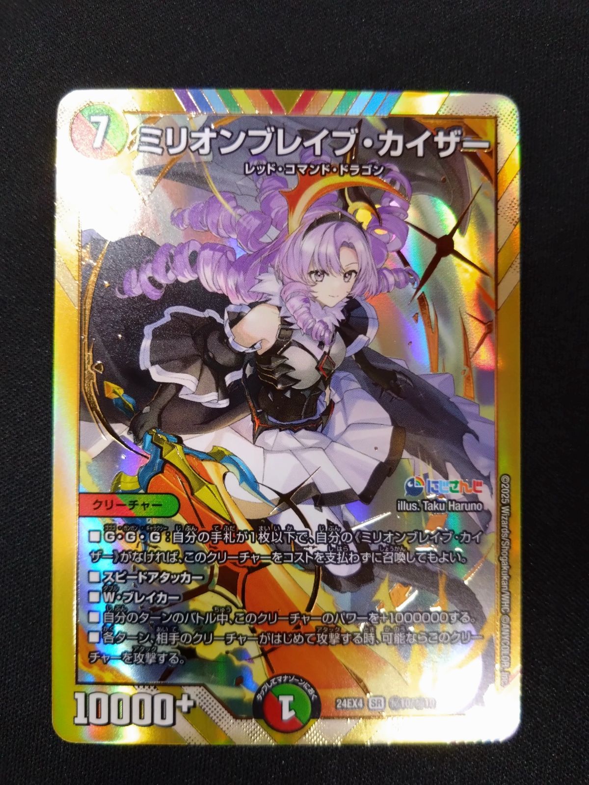 デュエマ ミリオンブレイヴカイザー にじさんじ ② - メルカリ