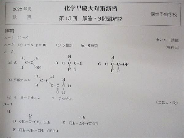 UN05-016 駿台 化学早慶大対策演習 早稲田/慶應義塾大学 テスト13回分