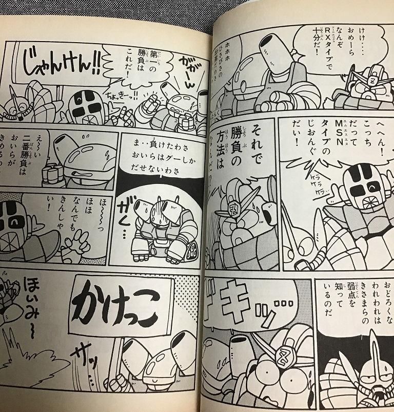 【全巻初版】爆笑戦士！SDガンダム　全8巻　佐藤元 爆笑戦士！ SDガンダム 全8巻（佐藤元）』 投票ページ | 復刊