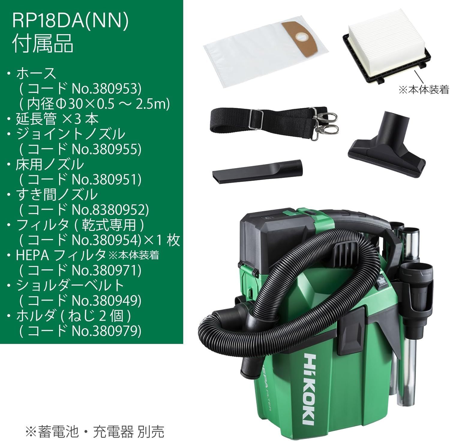 HiKOKI ハイコーキ 18V 充電式 集じん機 RP18DA 乾湿両用 蓄電池 充電機別売 RP18DA NN