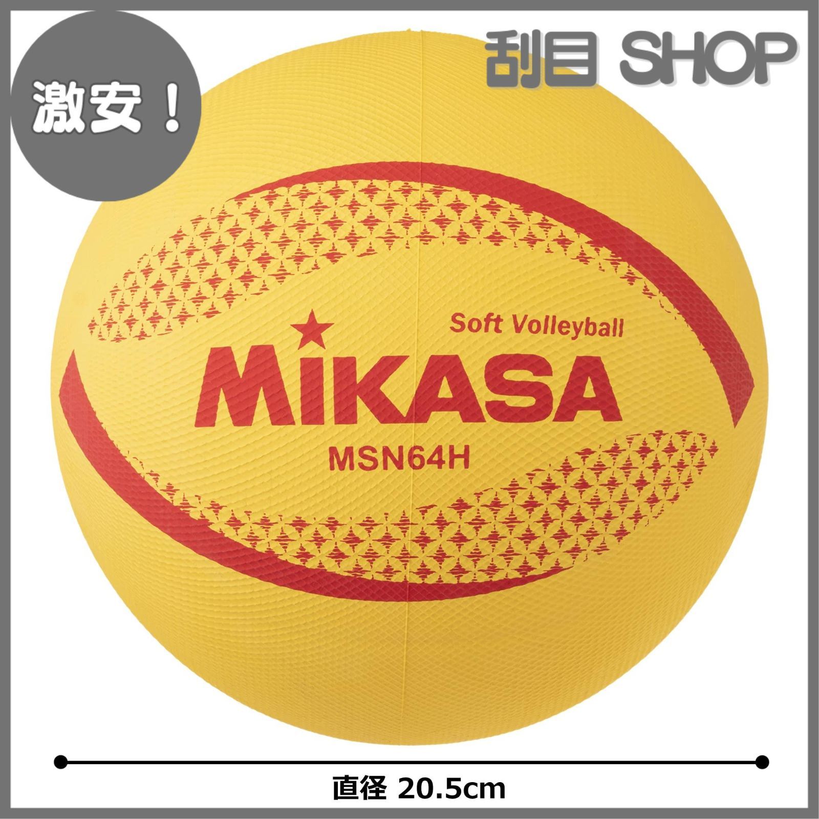 MIKASA ソフトバレーボール　21個　まとめ売り ミカサ(MIKASA) MSN64V ソフトバレー64CM＿ムラサキ カラー