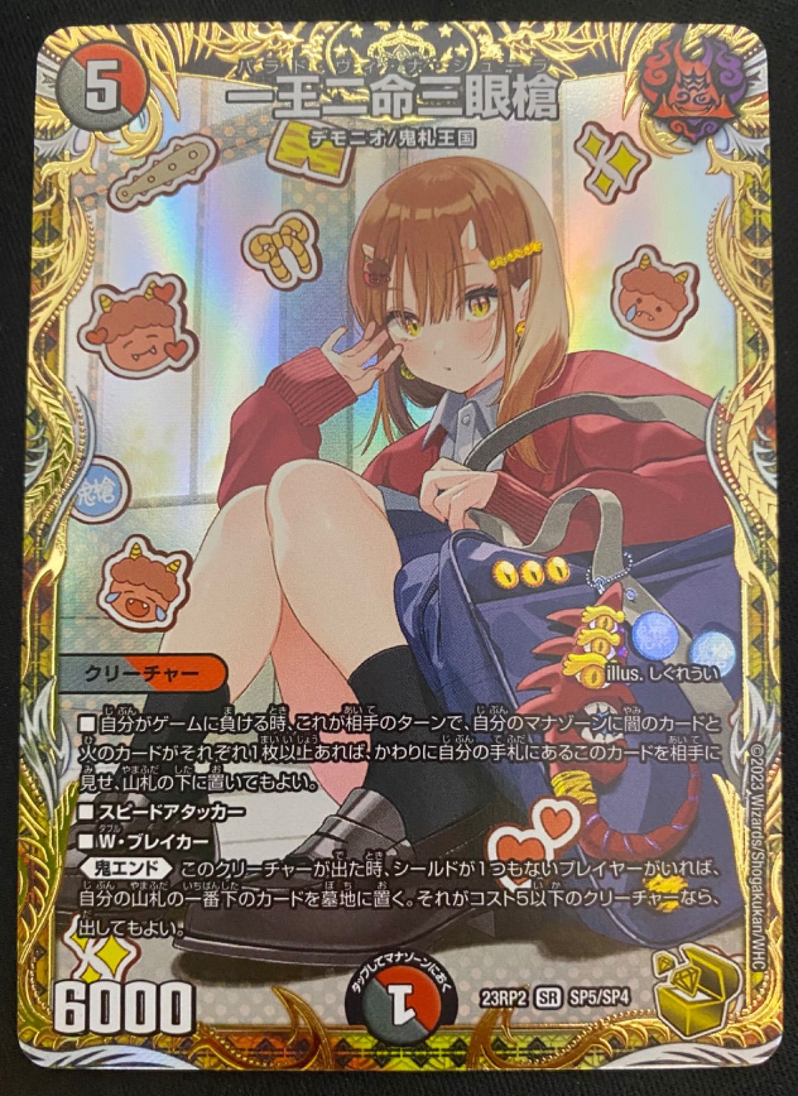 一王二命三眼槍 金トレジャー 1枚
