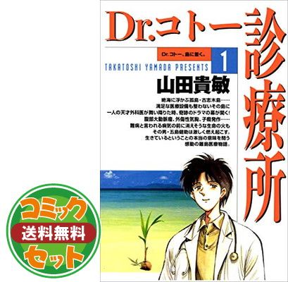 セット】Dr.コトー診療所 コミック 1-25巻セット 山田 貴敏 - メルカリ