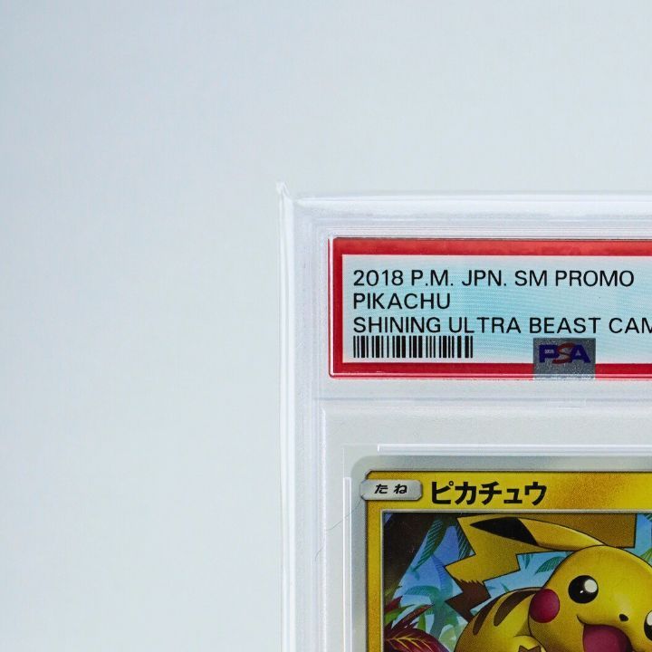 ピカチュウ: プロモ [SM-P 207] PSA10 PSA10鑑定済〕ピカチュウ【P】{044/SM-P}