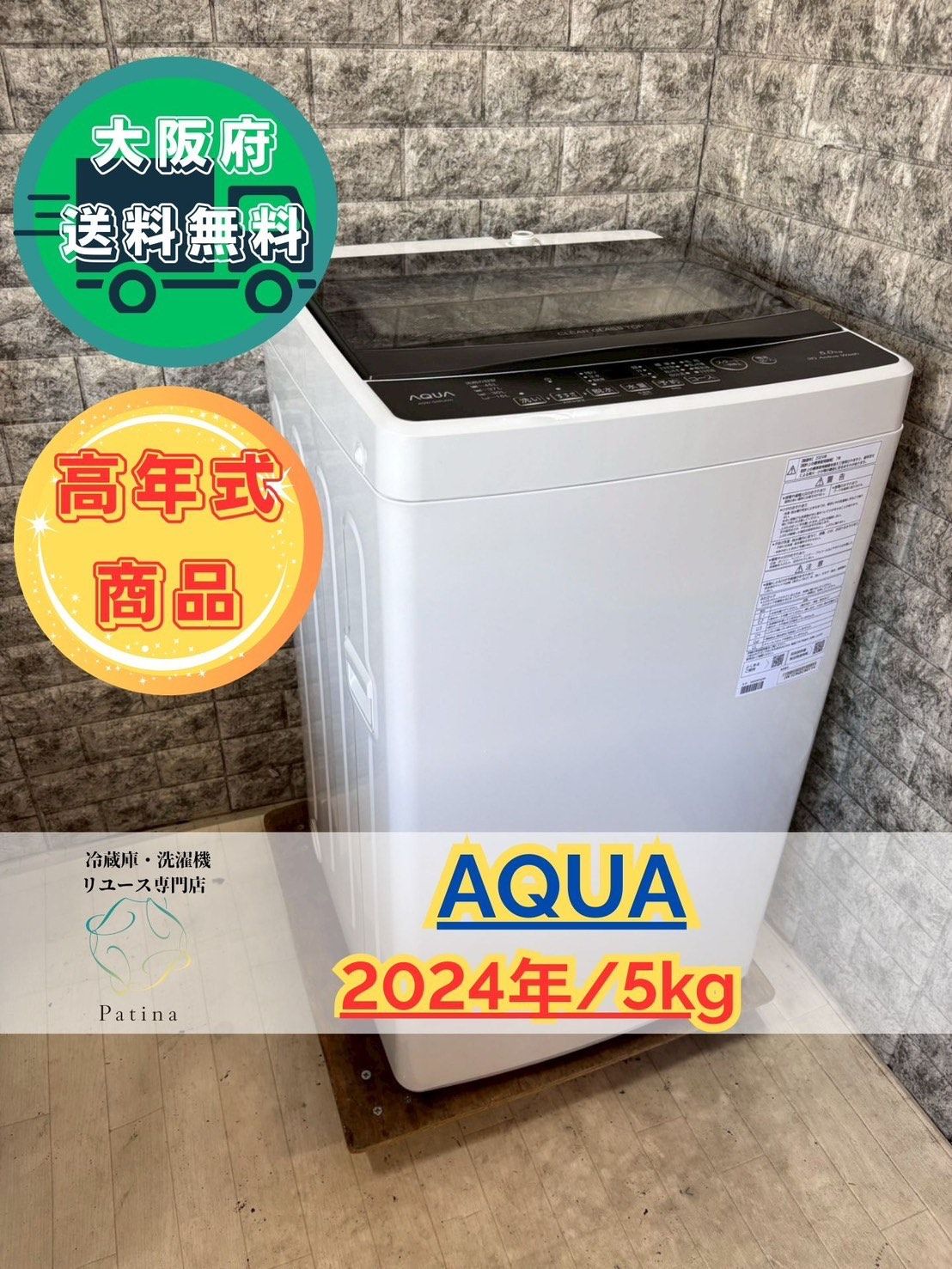 高年式】大阪送料無料☆3か月保障付き☆洗濯機☆ハイアール☆4.5kg