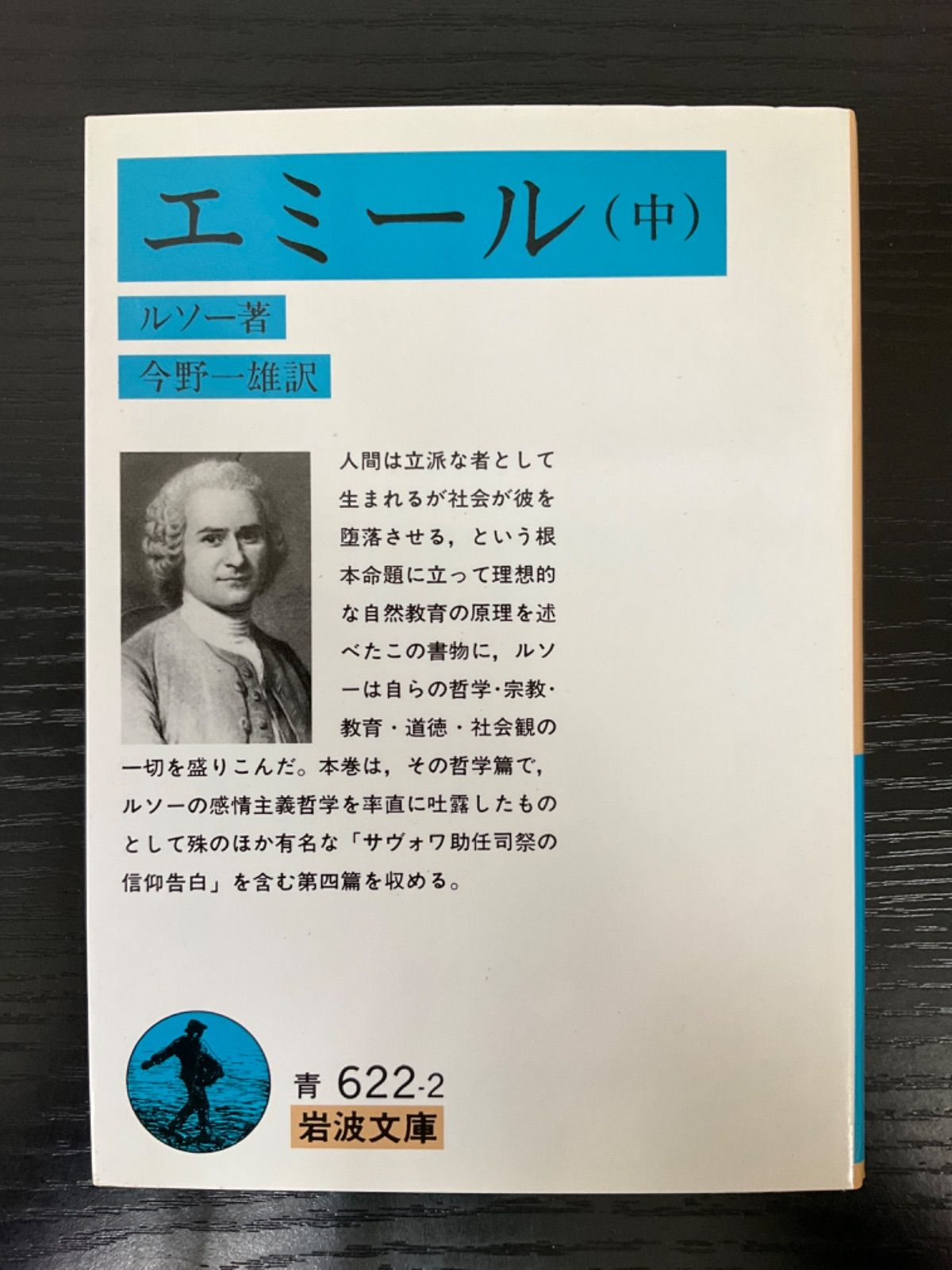 エミール 中 エミール 中