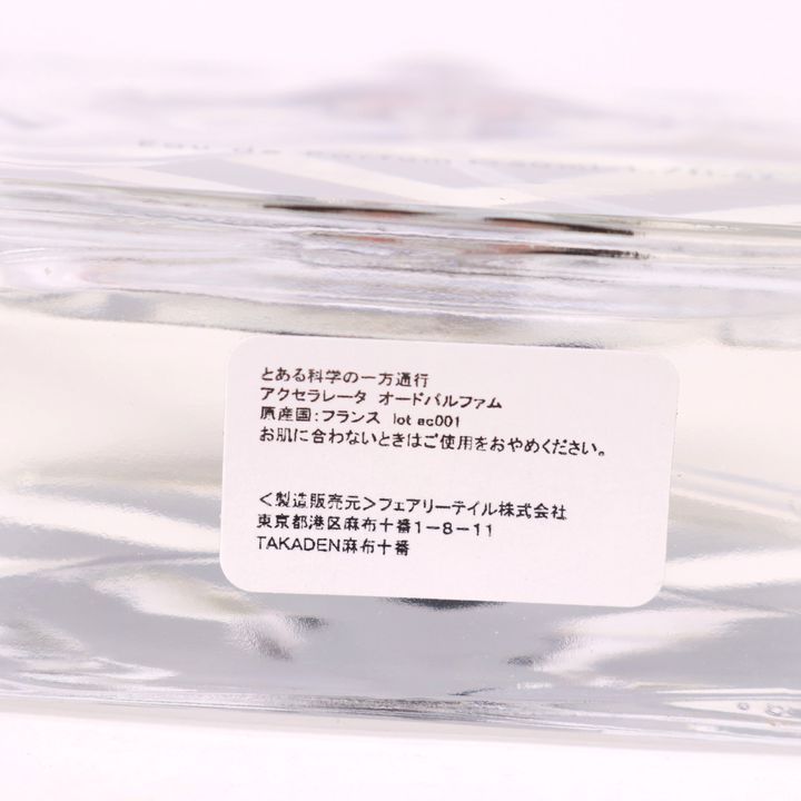 とある科学の一方通行 香水 アクセラレータ ACCELERATOR