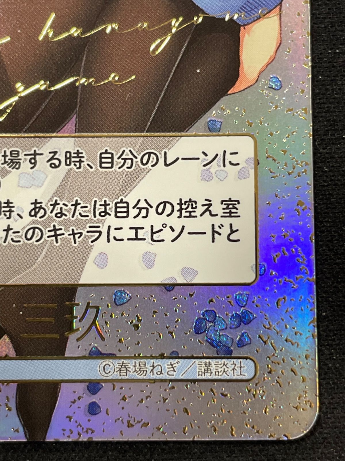 五等分の花嫁 カードゲーム SDSP スタートデッキ サイン 中野三